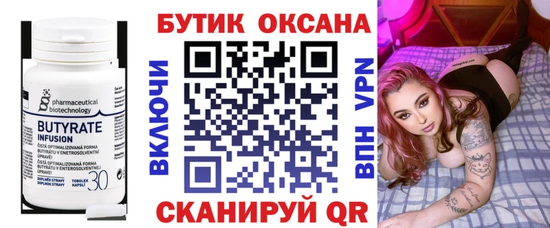 хочу   Тогучин  БУТИРАТ бутик 